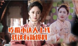 瓜姨最新爆料,揭秘娱乐圈惊天大秘密！