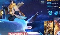 王者皮肤爆料最新信息