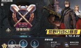 荒野行动最新爆料大神,神秘神器亮相，战场格局再起风云