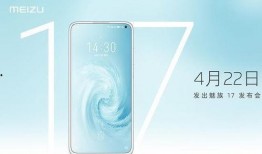 魅族17最新官方爆料,旗舰性能与美学设计再升级