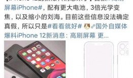 苹果16刷新率最新爆料